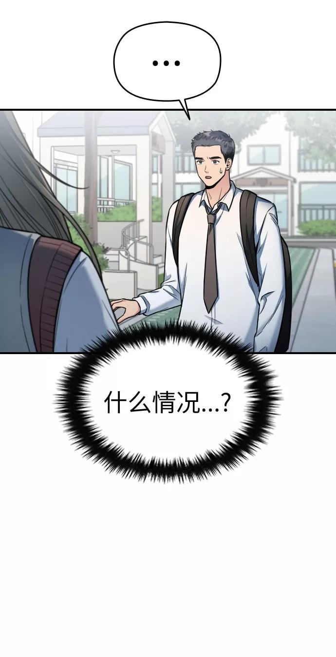 《匿名仅我可见！》第30话 第32页