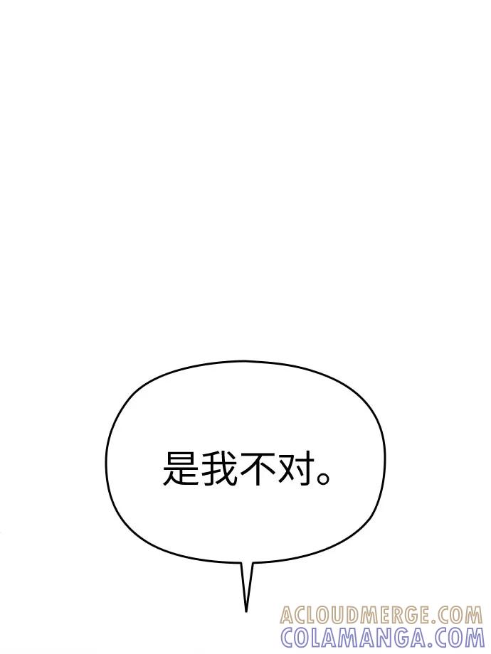 《匿名仅我可见！》第30话 第61页