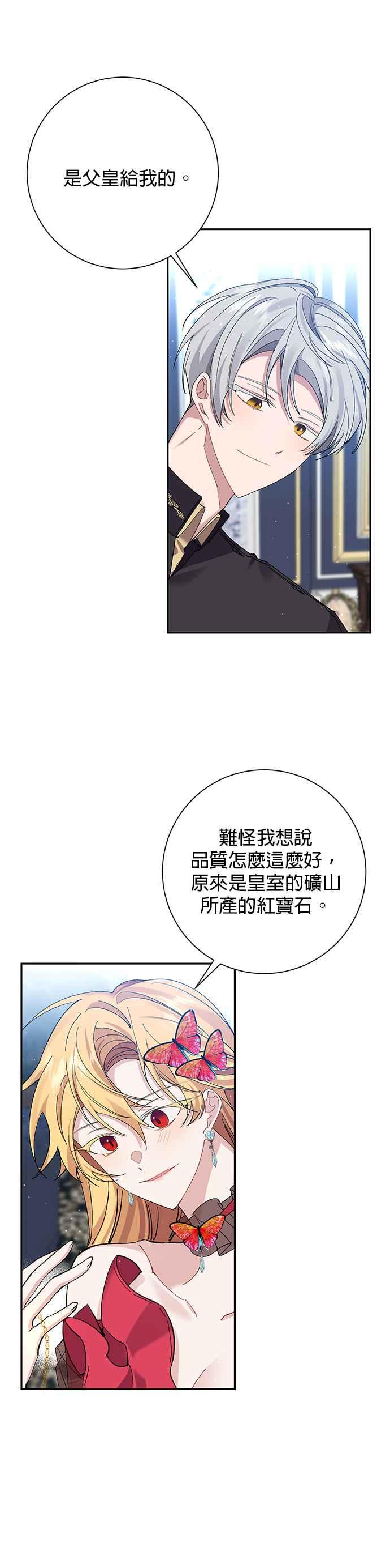 《即便求饶也没用》第30话 第14页