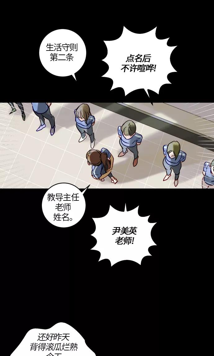《侦探的谎言》第30话 第53页