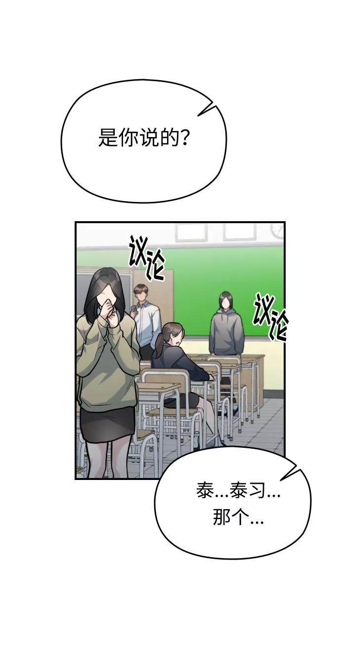《匿名仅我可见！》第30话 第74页