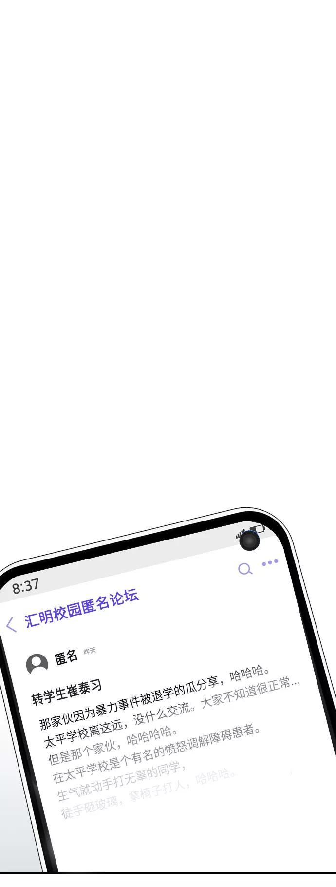 《匿名仅我可见！》第30话 第106页