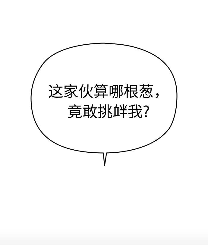《匿名仅我可见！》第30话 第112页