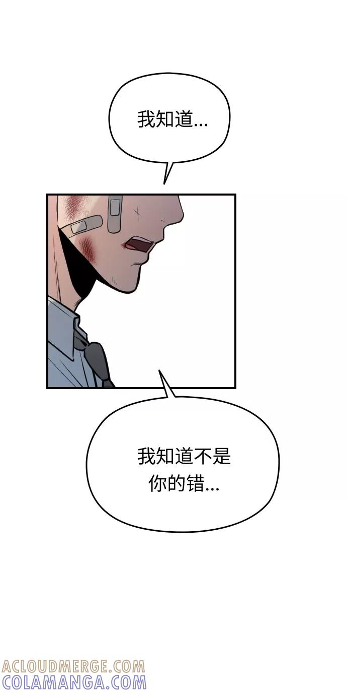 《匿名仅我可见！》第30话 第77页