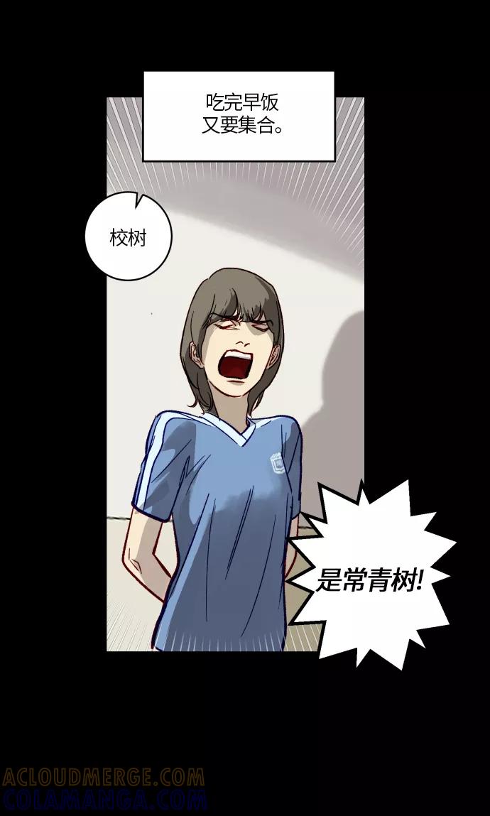 《侦探的谎言》第30话 第52页
