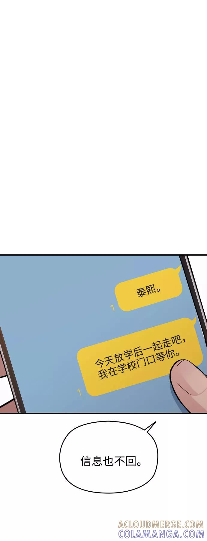 《匿名仅我可见！》第30话 第33页