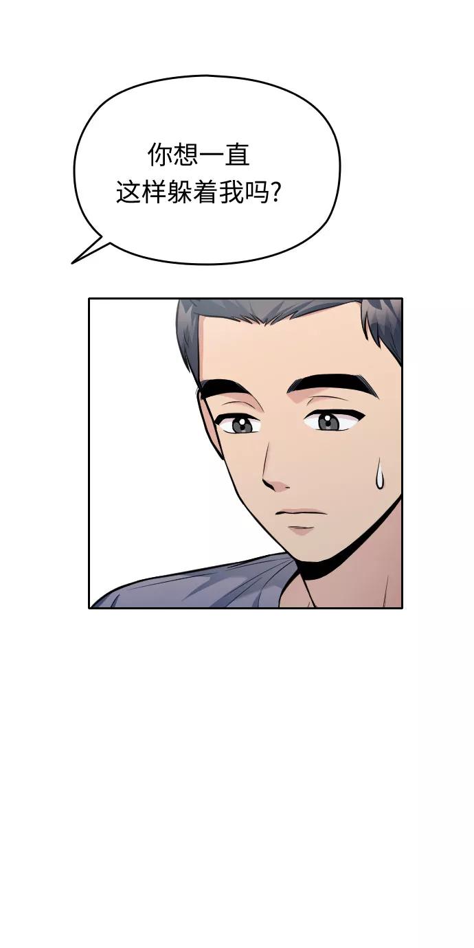 《匿名仅我可见！》第31话 第47页