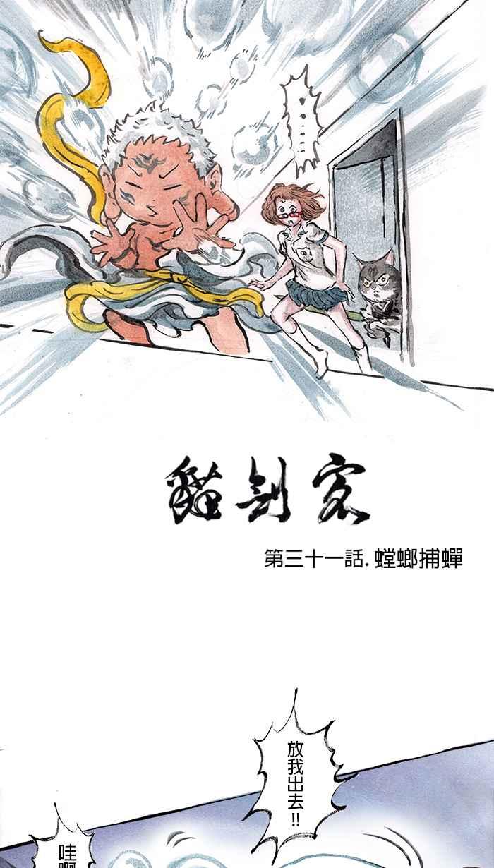 猫剑客 [第31话] 螳螂捕蝉 第2页