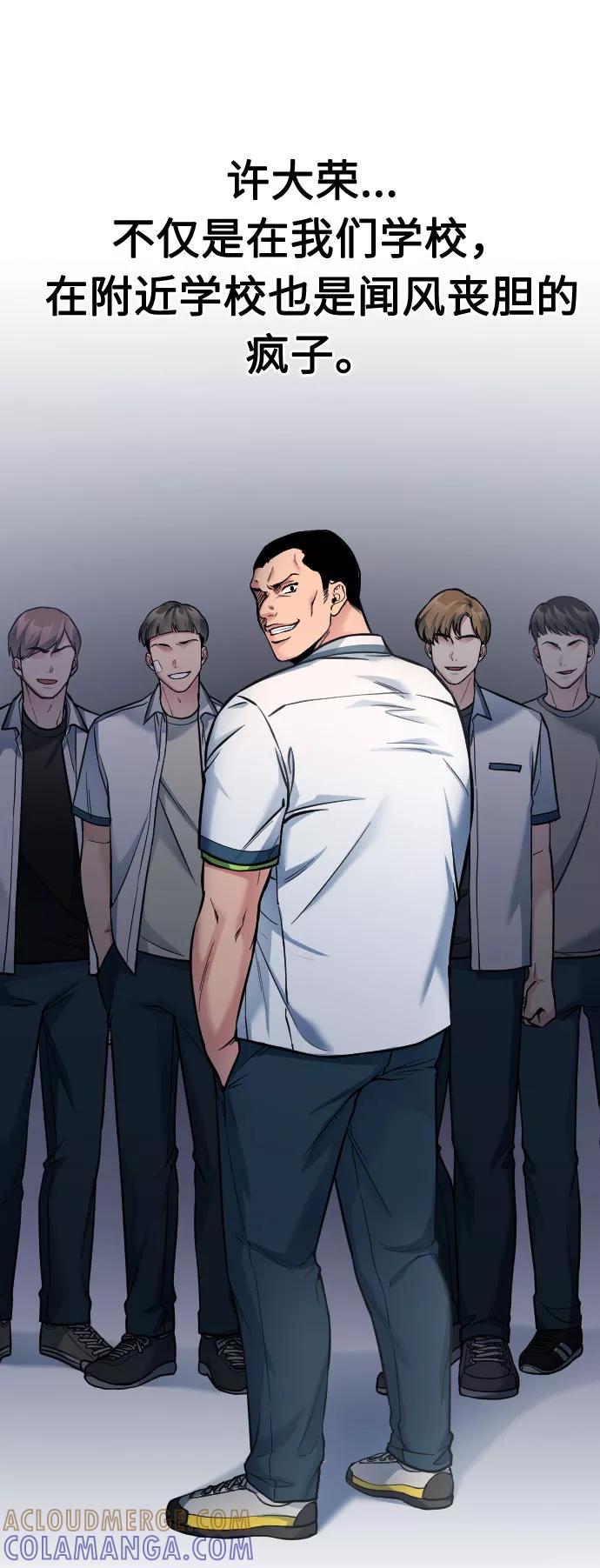 《匿名仅我可见！》第31话 第57页