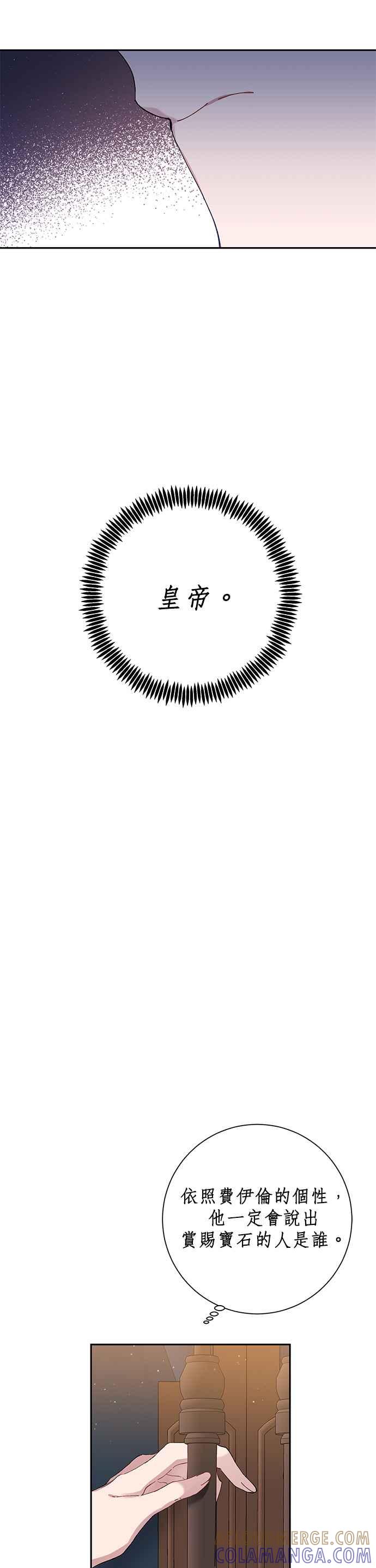 《即便求饶也没用》第31话 第23页