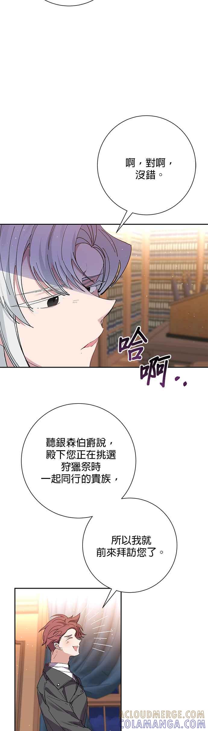 《即便求饶也没用》第31话 第15页