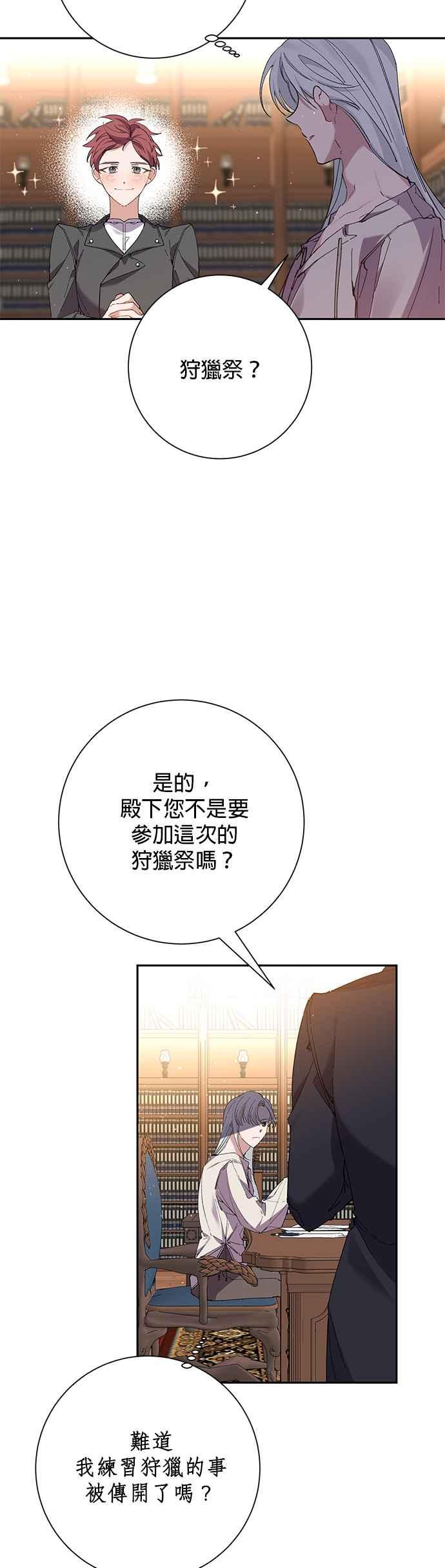 《即便求饶也没用》第31话 第14页