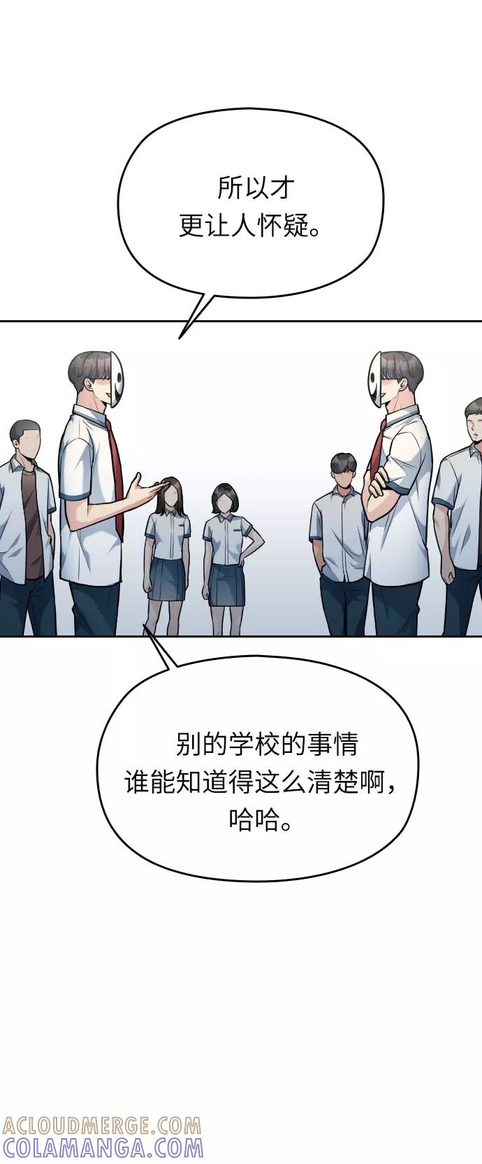 《匿名仅我可见！》第31话 第5页