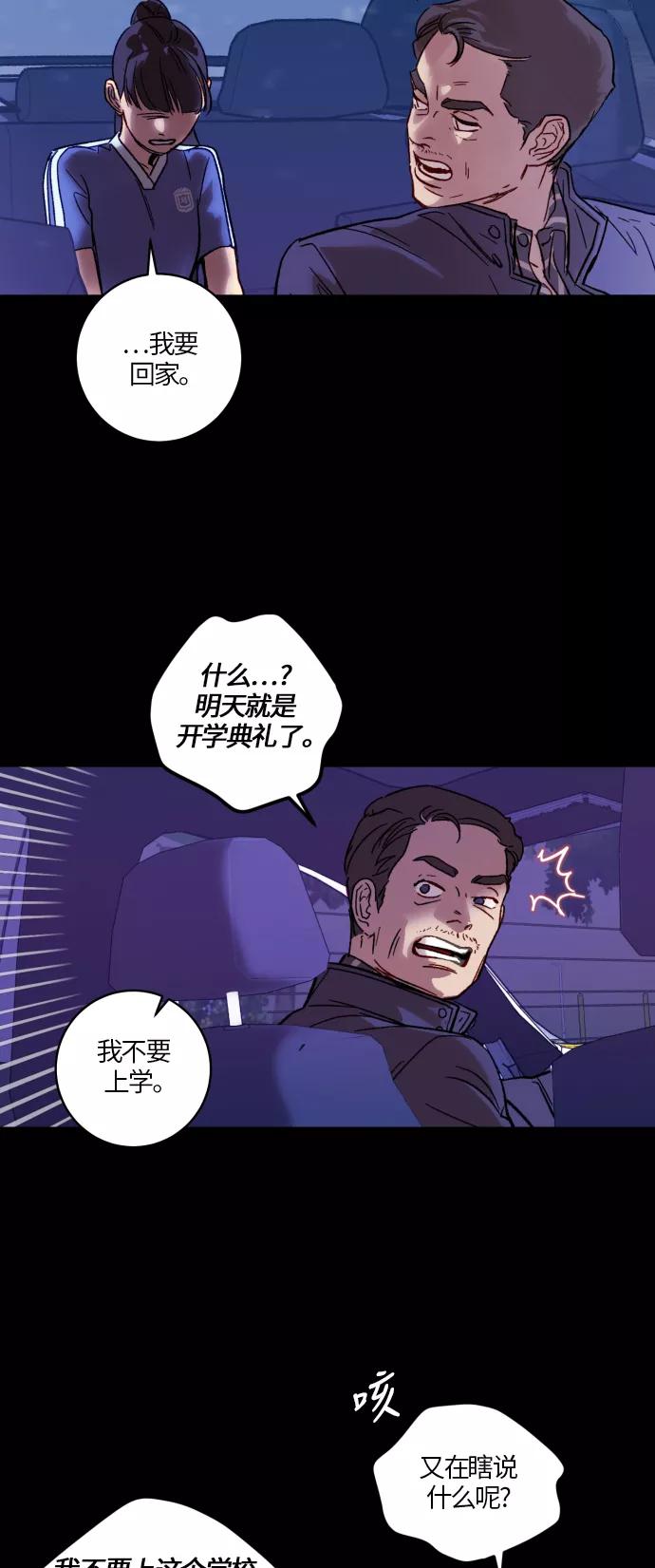 《侦探的谎言》第31话 第30页