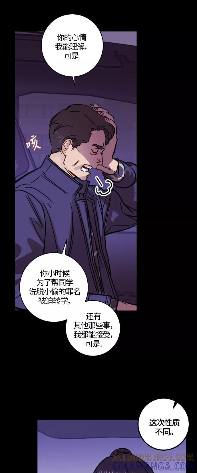 《侦探的谎言》第31话 第34页