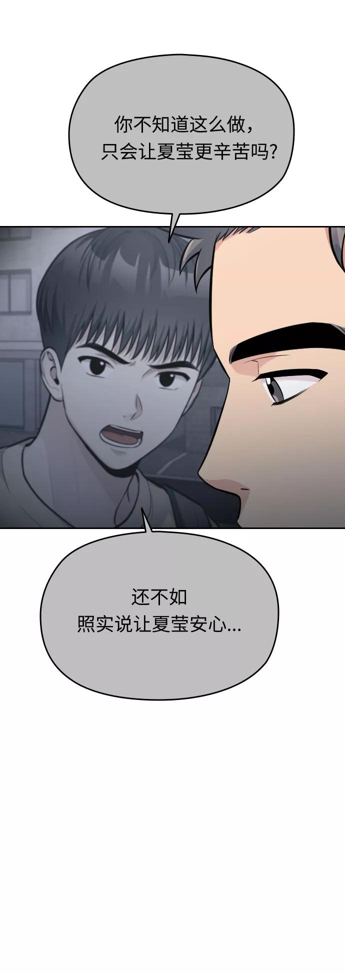 《匿名仅我可见！》第31话 第48页