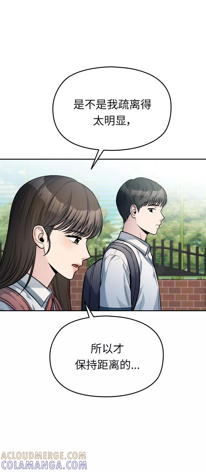 《匿名仅我可见！》第31话 第17页