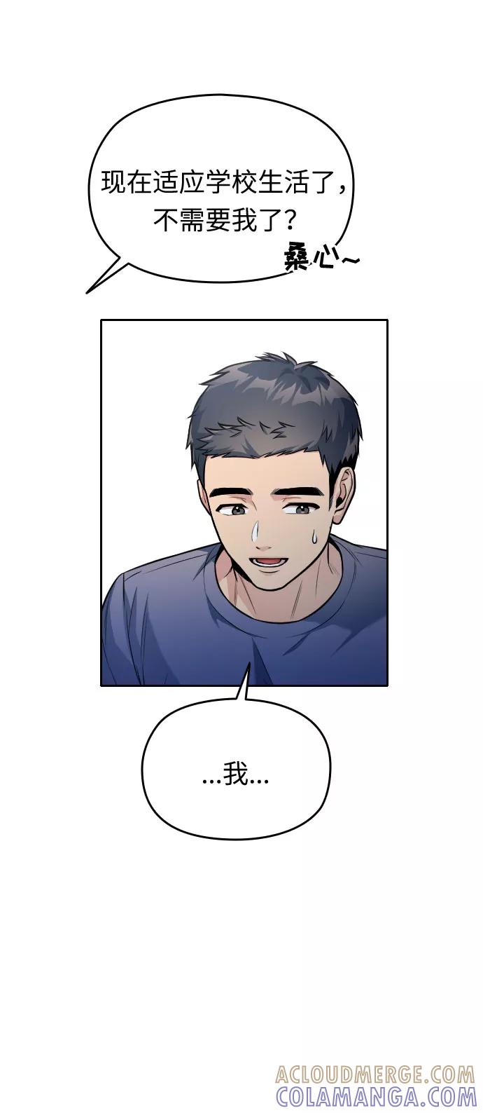 《匿名仅我可见！》第31话 第45页