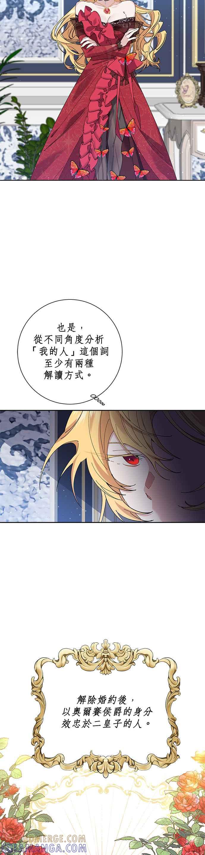 《即便求饶也没用》第31话 第3页