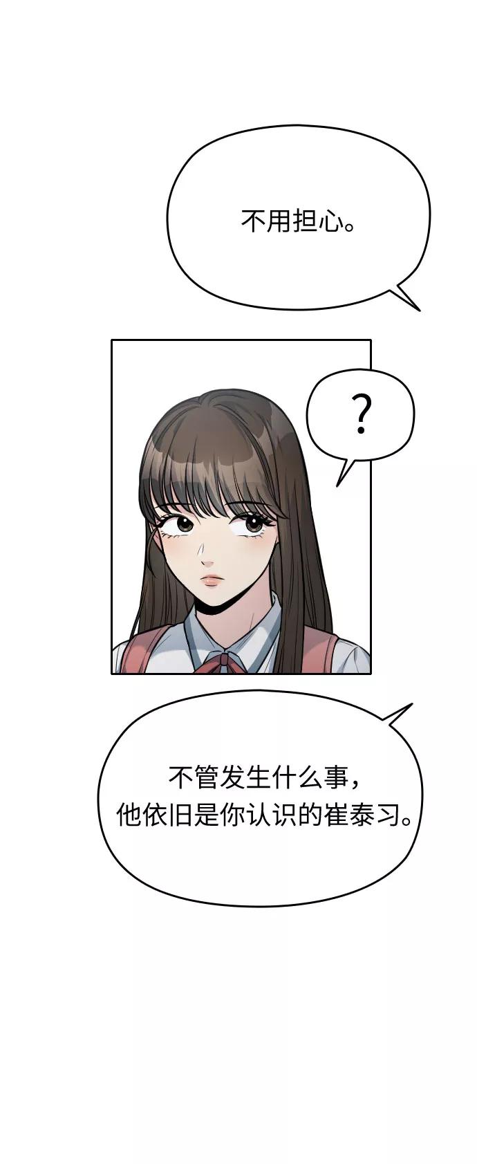 《匿名仅我可见！》第31话 第19页