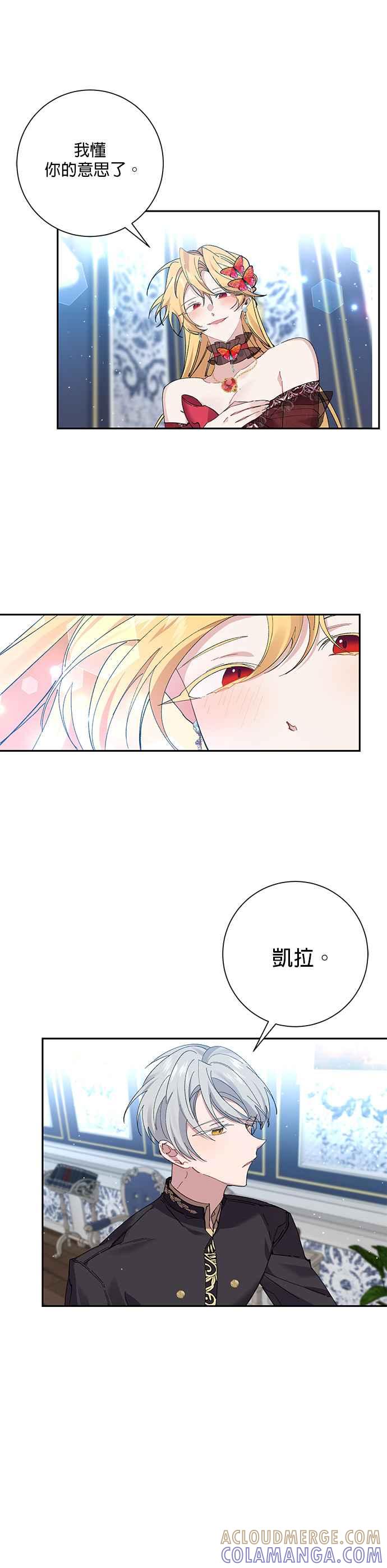 《即便求饶也没用》第31话 第5页