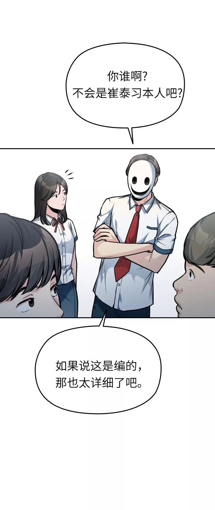 《匿名仅我可见！》第31话 第4页