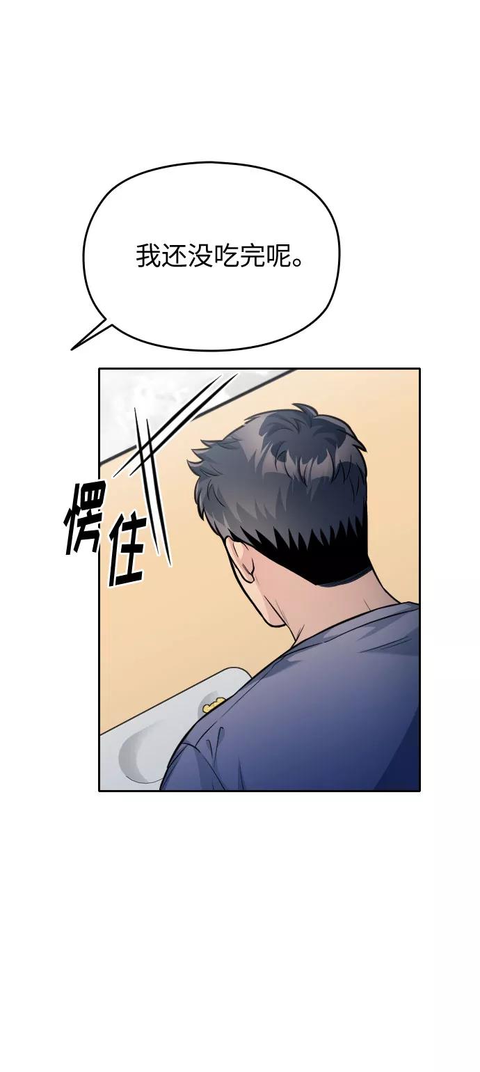 《匿名仅我可见！》第31话 第43页