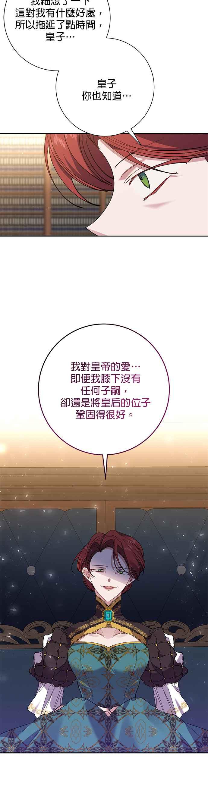 《即便求饶也没用》第31话 第32页