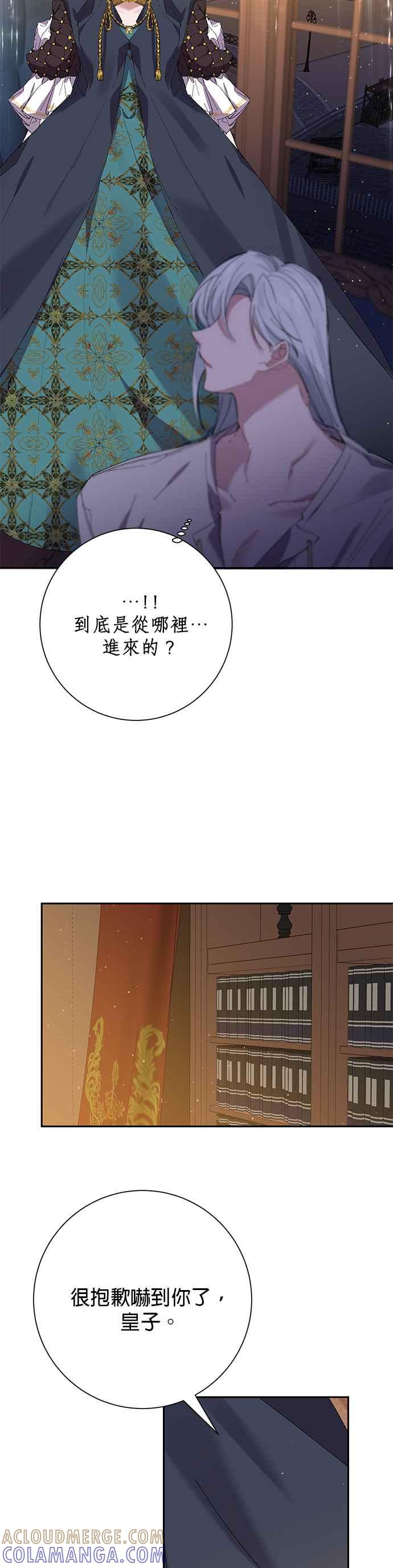 《即便求饶也没用》第31话 第27页