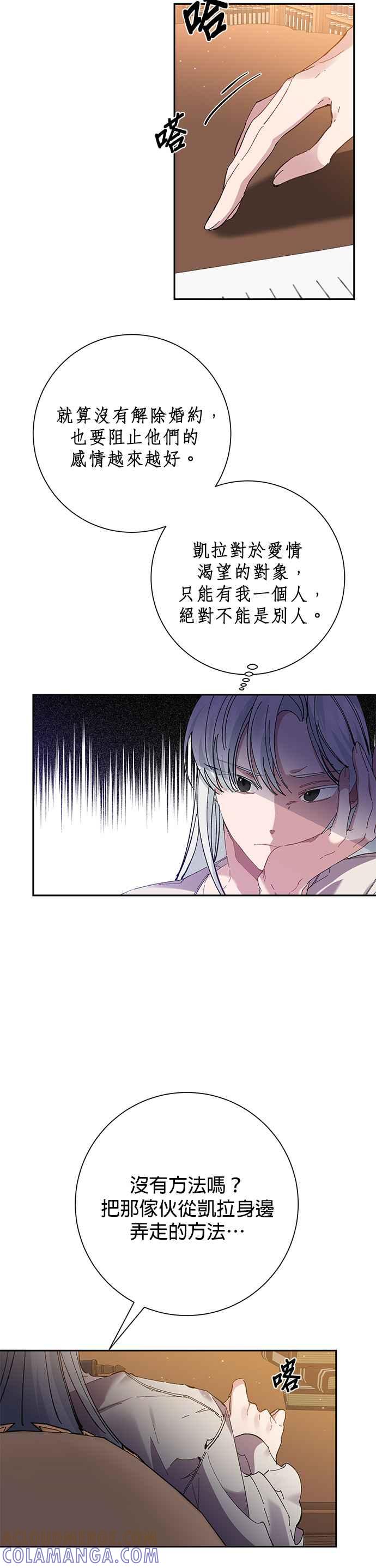 《即便求饶也没用》第31话 第25页