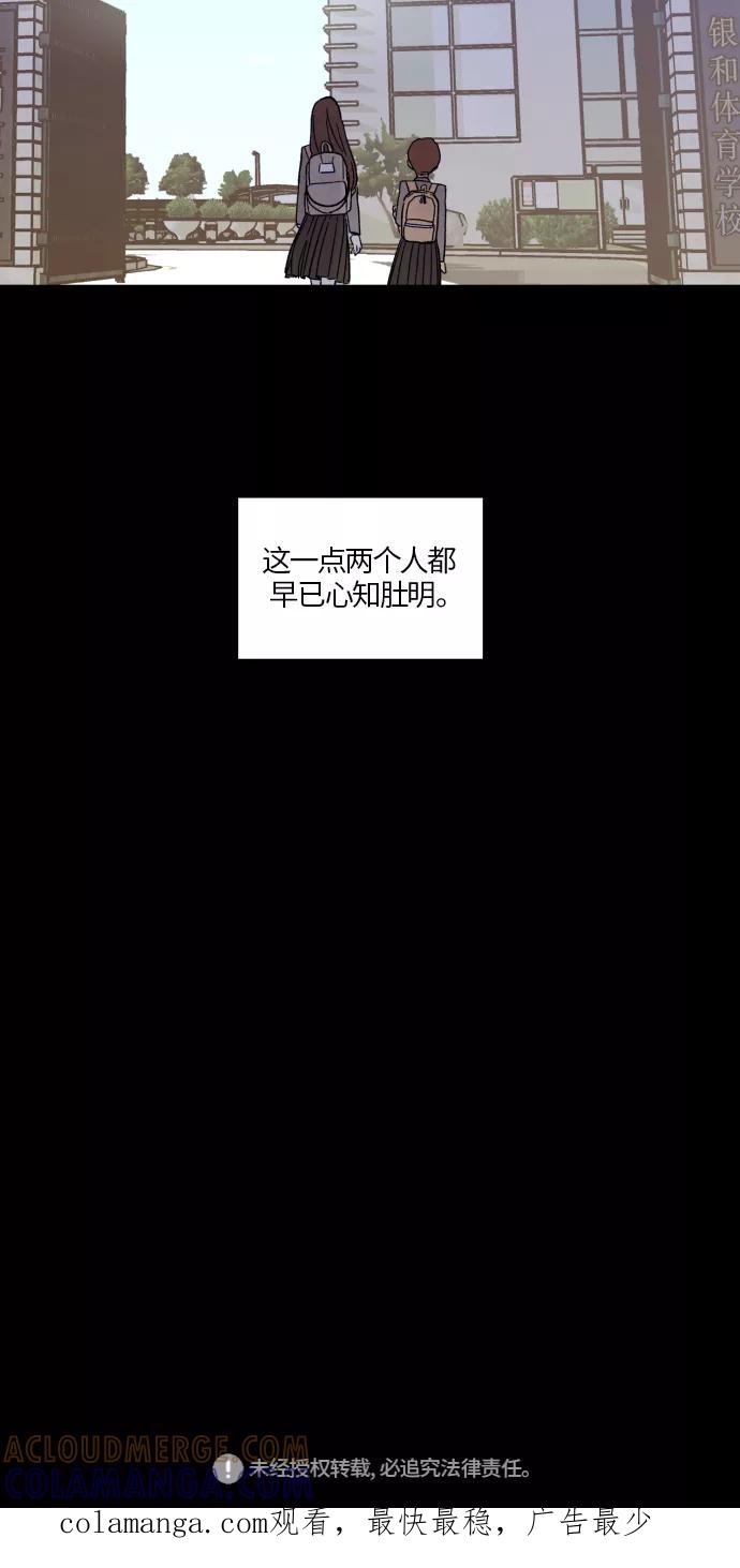 《侦探的谎言》第31话 第52页
