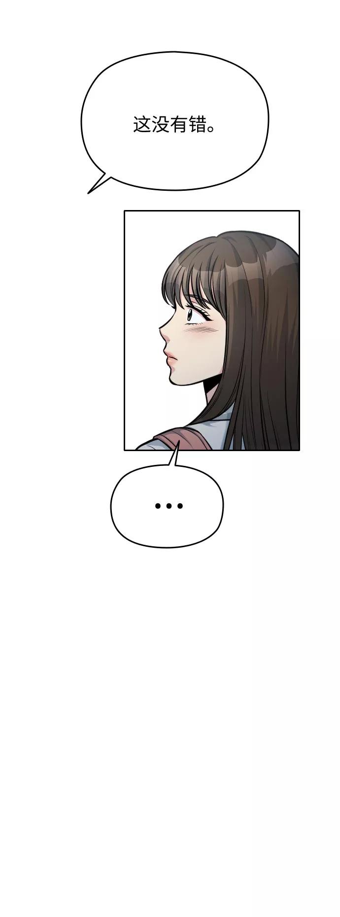 《匿名仅我可见！》第31话 第23页