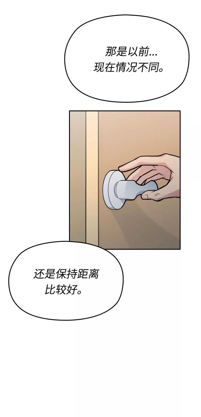 《匿名仅我可见！》第31话 第31页