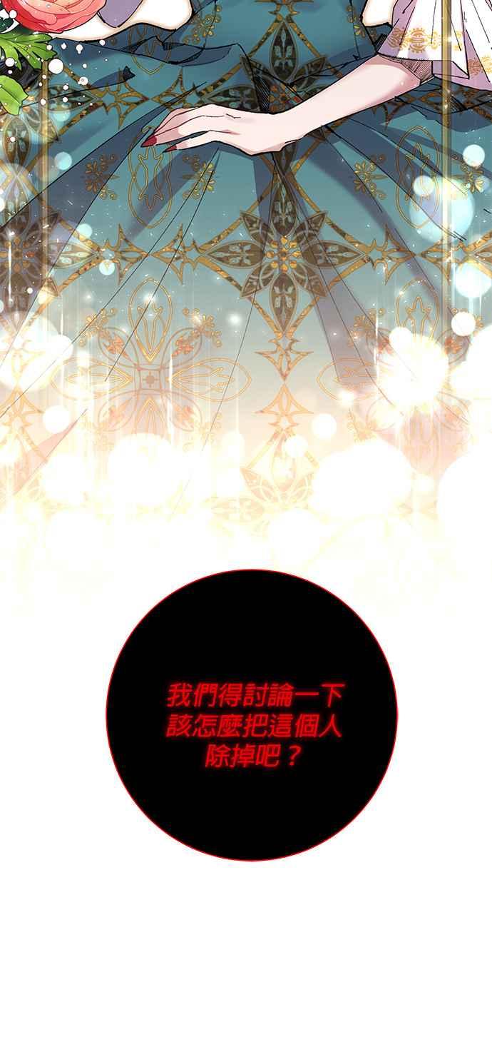 《即便求饶也没用》第31话 第40页