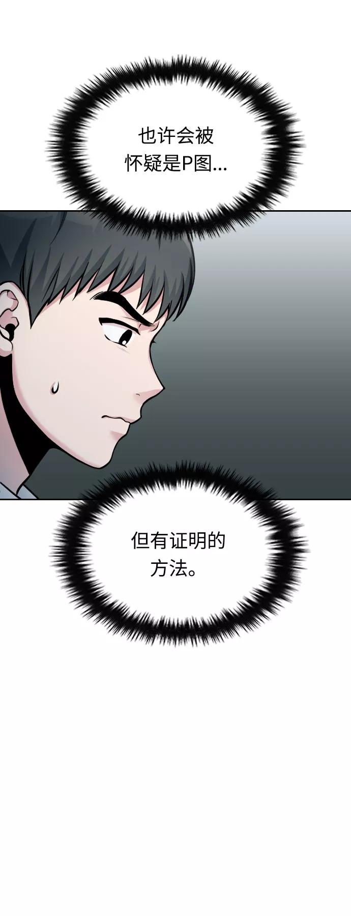 《匿名仅我可见！》第31话 第60页