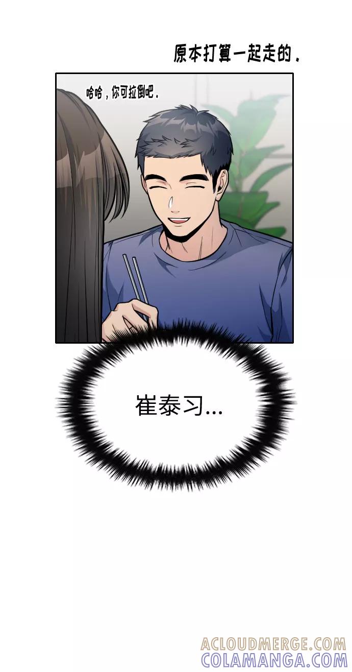 《匿名仅我可见！》第31话 第53页