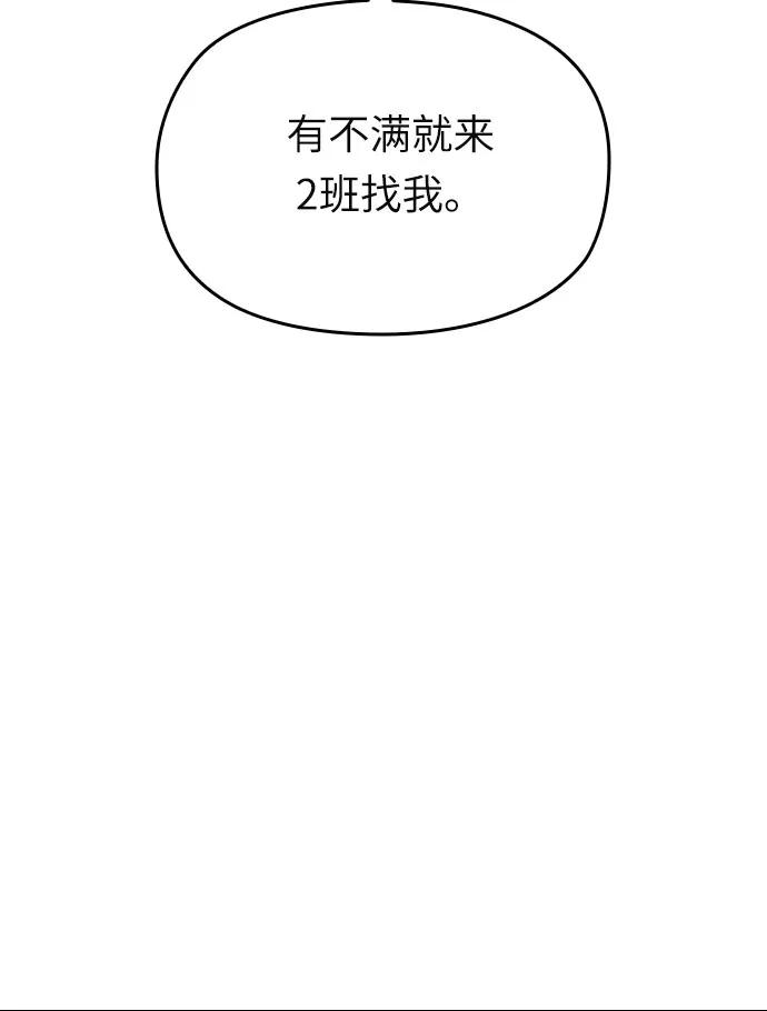 《匿名仅我可见！》第31话 第11页