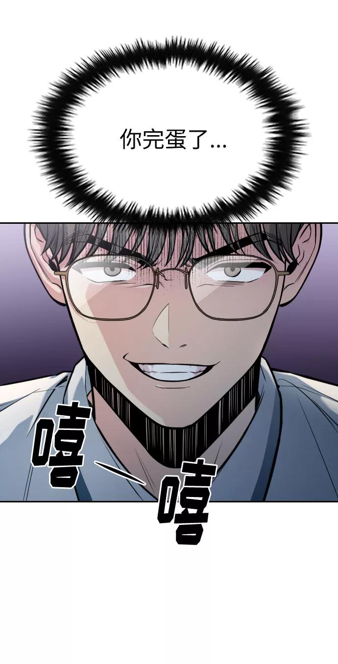 《匿名仅我可见！》第31话 第54页