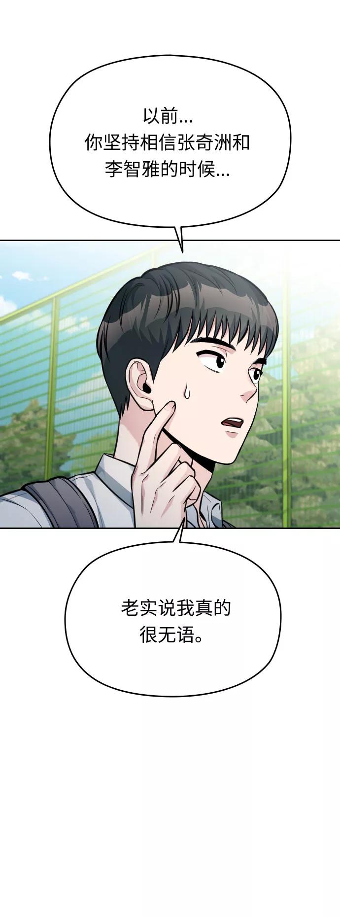 《匿名仅我可见！》第31话 第20页