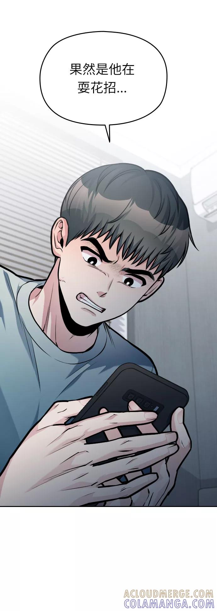 《匿名仅我可见！》第31话 第13页