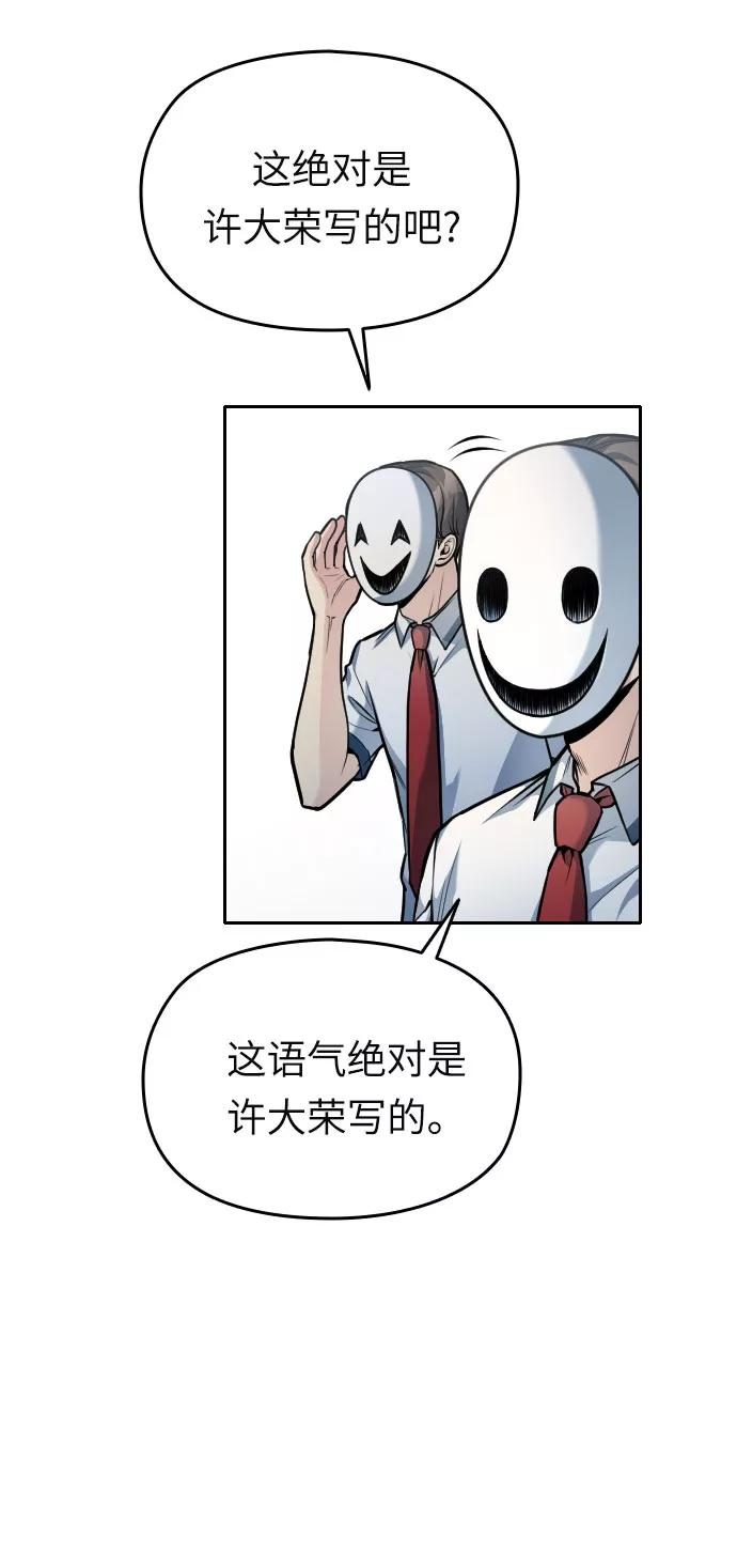 《匿名仅我可见！》第31话 第7页