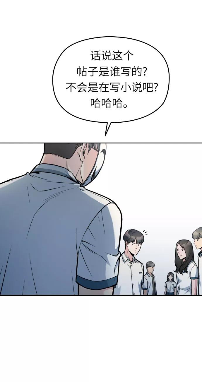《匿名仅我可见！》第31话 第3页