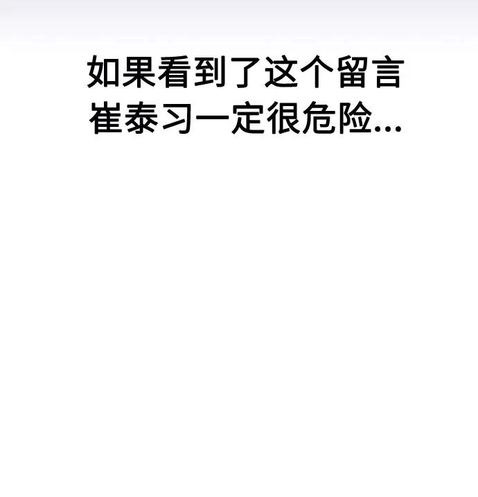 《匿名仅我可见！》第31话 第58页