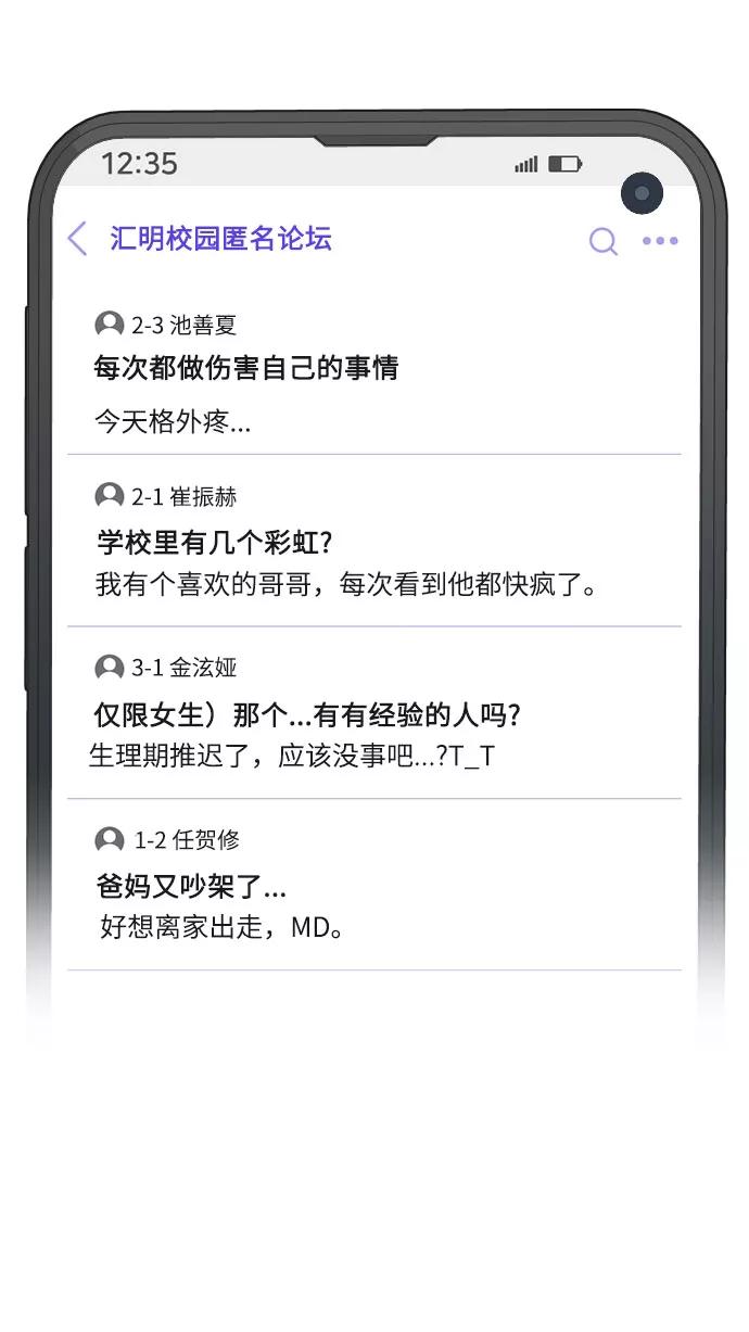 《匿名仅我可见！》第31话 第62页