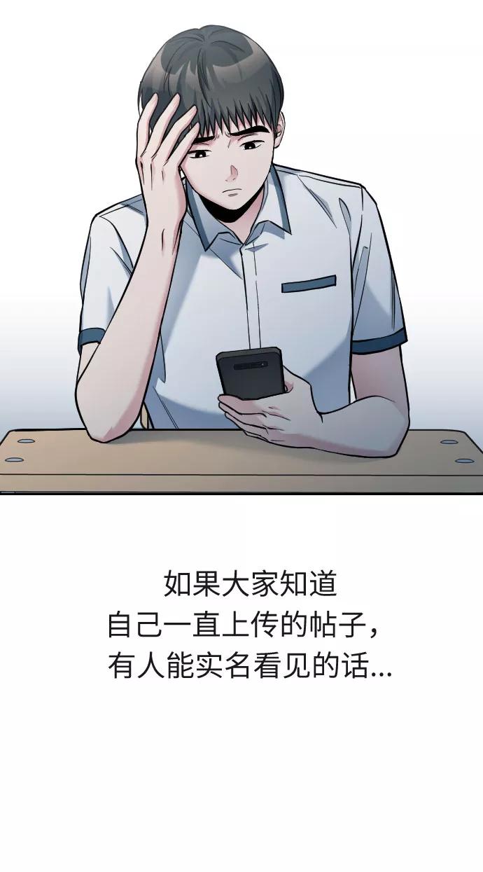 《匿名仅我可见！》第31话 第63页