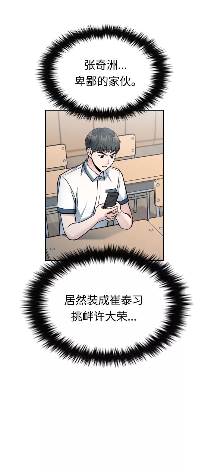《匿名仅我可见！》第31话 第56页
