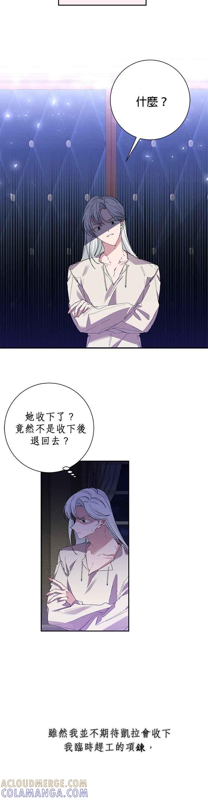 《即便求饶也没用》第31话 第19页