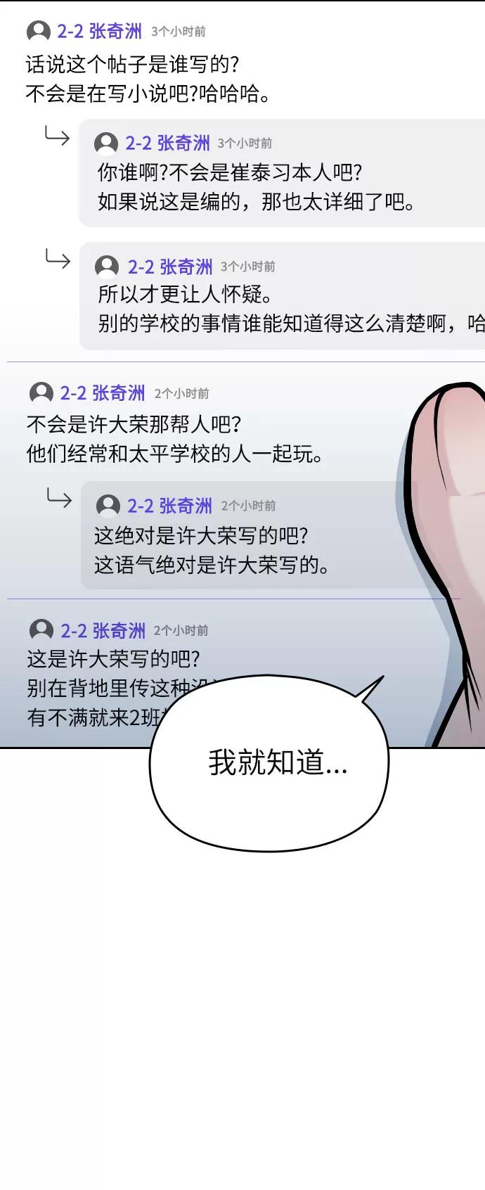 《匿名仅我可见！》第31话 第12页