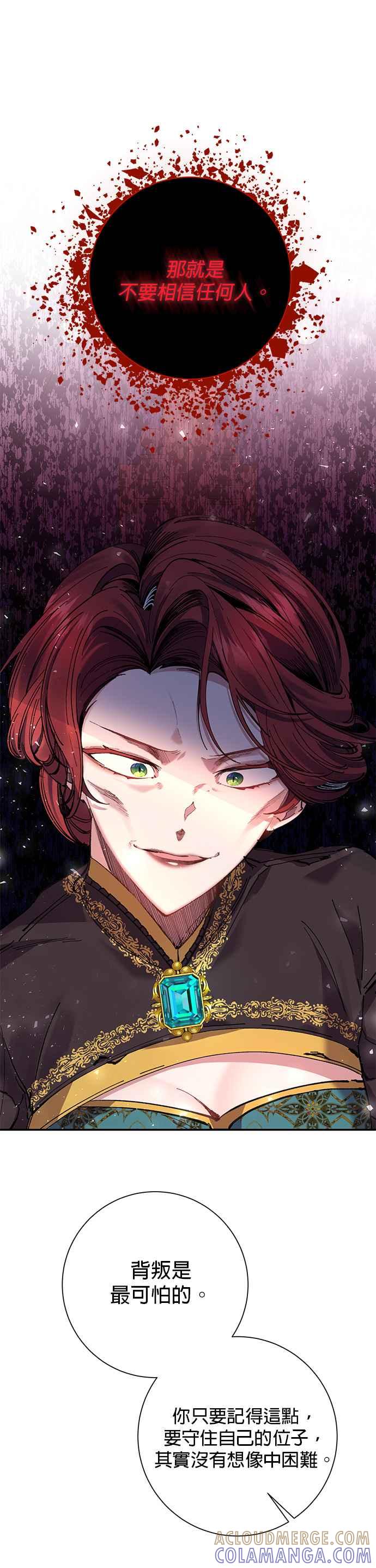 《即便求饶也没用》第31话 第35页