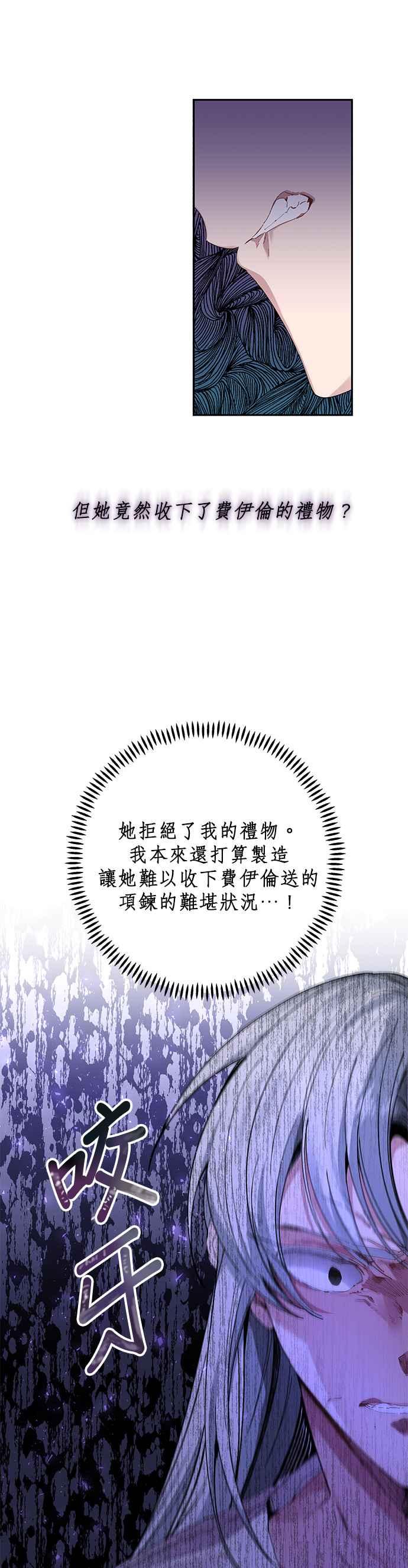 《即便求饶也没用》第31话 第20页